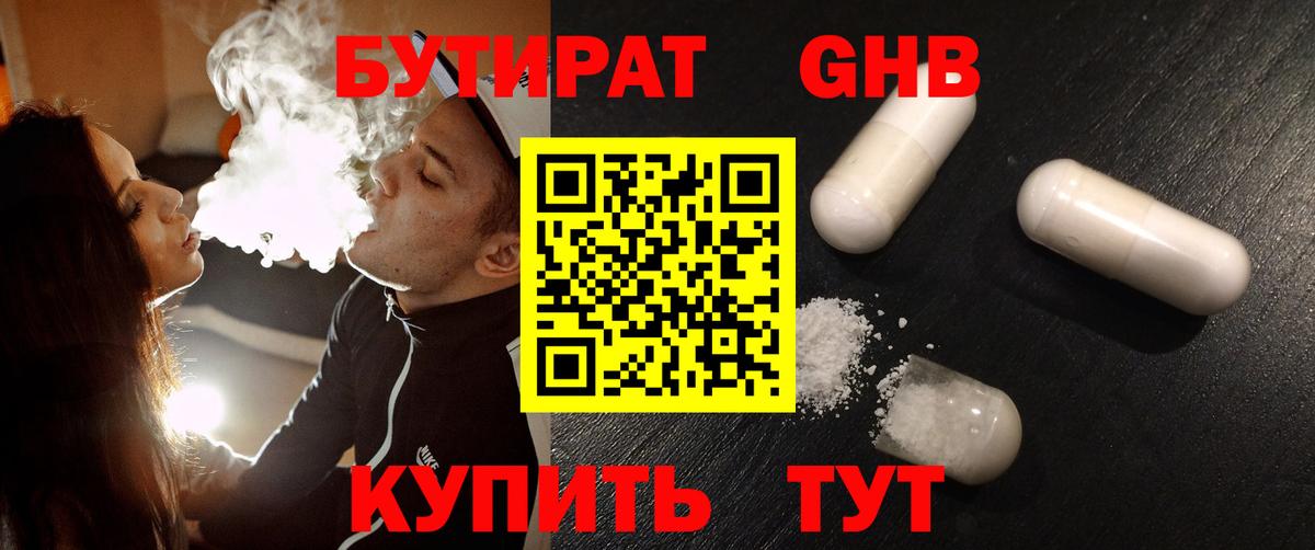 Бутират жидкий экстази  Вход с VPN  Бутират  Благодарный 