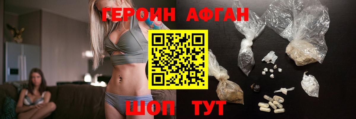 ГЕРОИН Афган  Вход с VPN  ГЕРОИН  Благодарный 